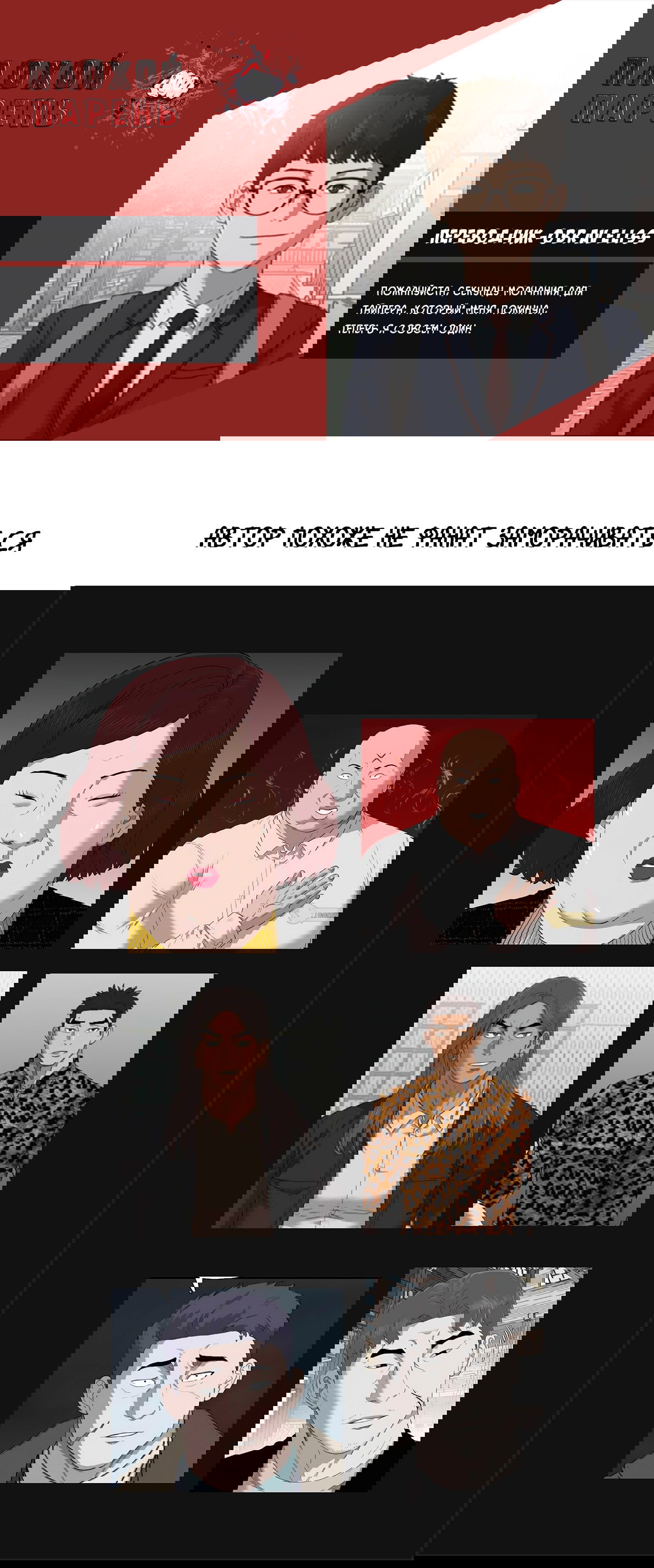 Манга Плохой парень - Глава 45 Страница 13