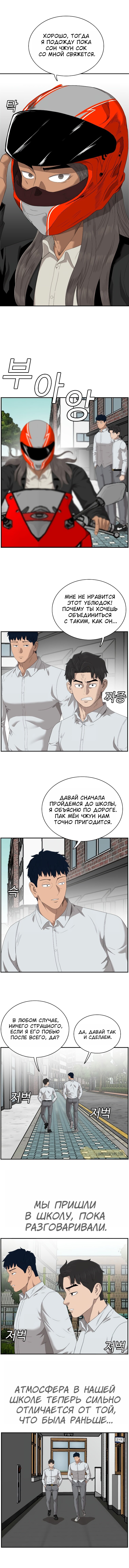 Манга Плохой парень - Глава 45 Страница 8