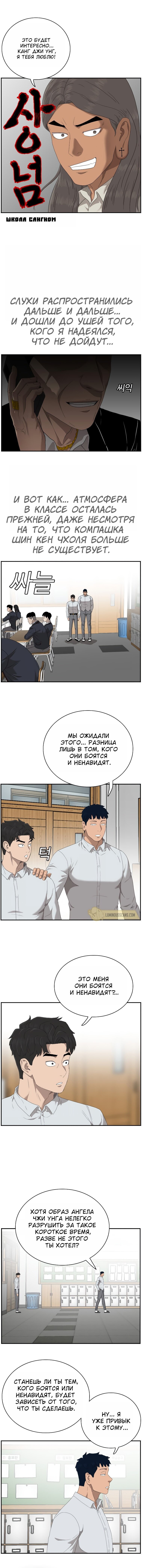 Манга Плохой парень - Глава 45 Страница 11