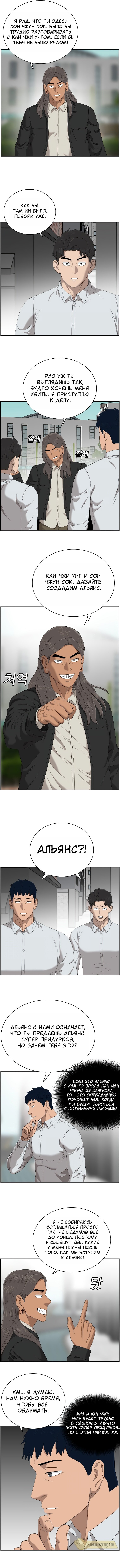 Манга Плохой парень - Глава 45 Страница 6