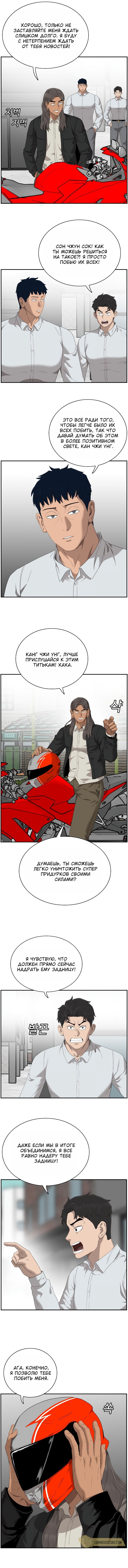 Манга Плохой парень - Глава 45 Страница 7