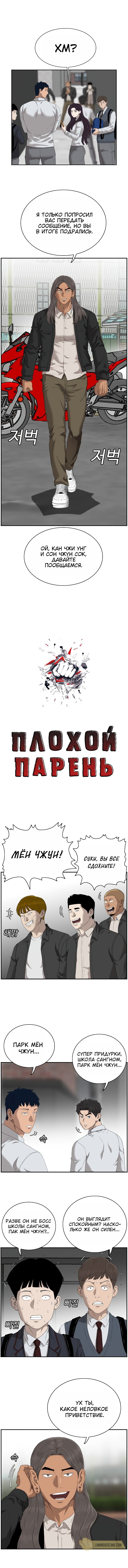 Манга Плохой парень - Глава 45 Страница 1