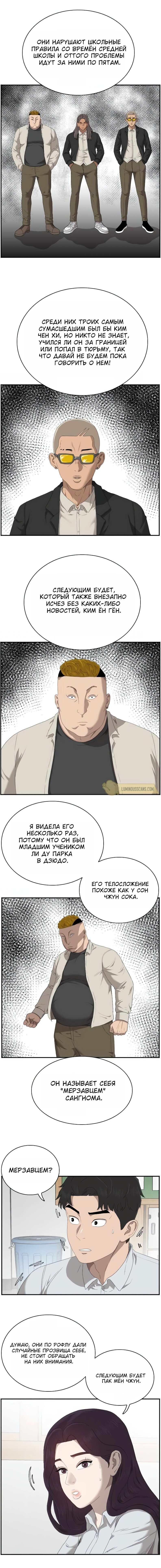 Манга Плохой парень - Глава 46 Страница 2