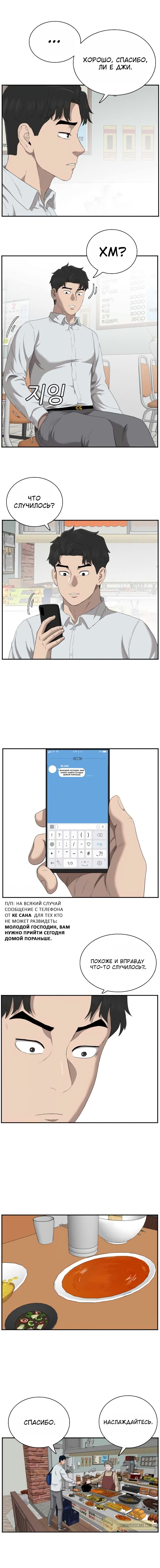 Манга Плохой парень - Глава 46 Страница 16