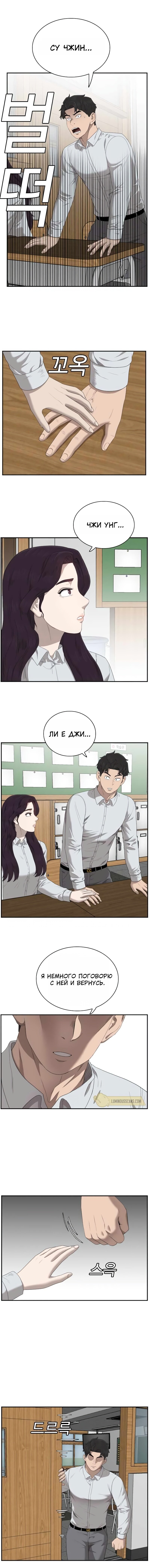 Манга Плохой парень - Глава 46 Страница 8