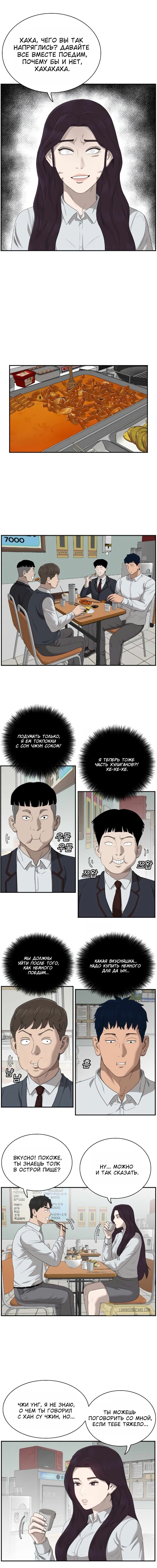 Манга Плохой парень - Глава 46 Страница 15