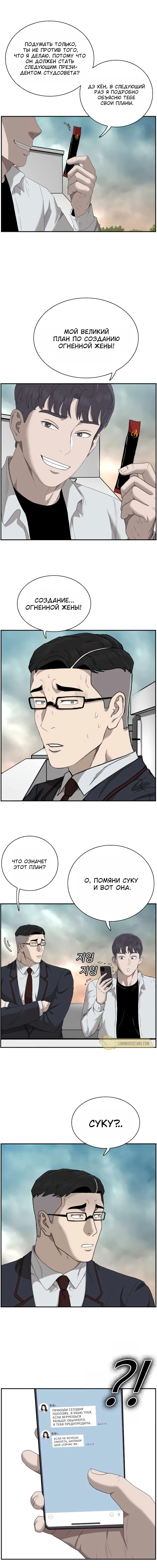 Манга Плохой парень - Глава 46 Страница 20
