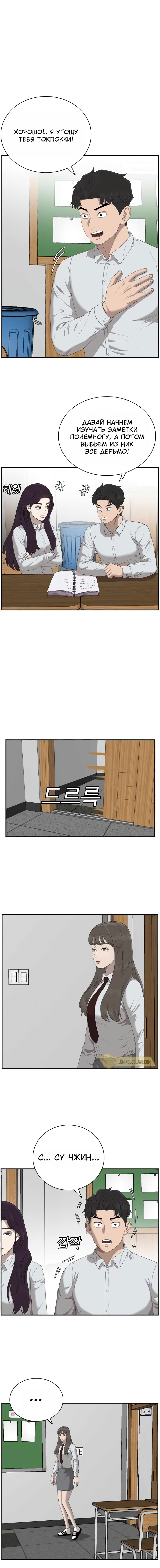 Манга Плохой парень - Глава 46 Страница 5