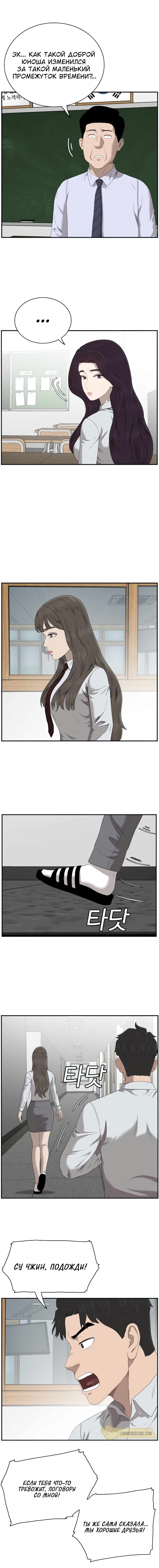 Манга Плохой парень - Глава 46 Страница 9
