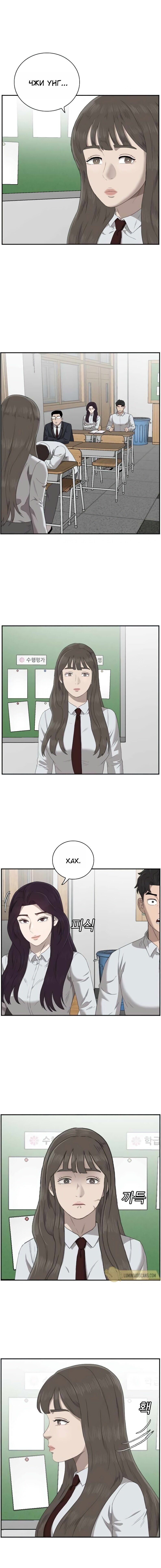 Манга Плохой парень - Глава 46 Страница 6