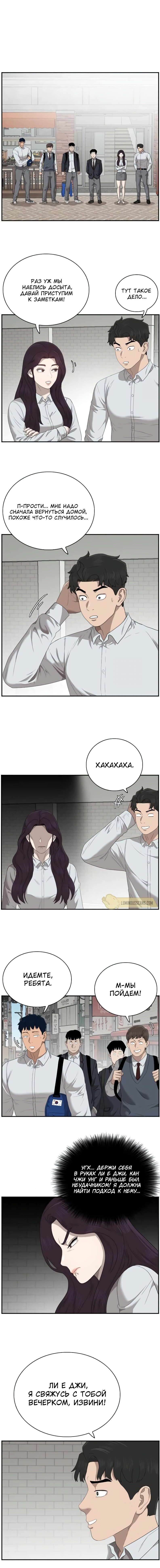 Манга Плохой парень - Глава 46 Страница 17