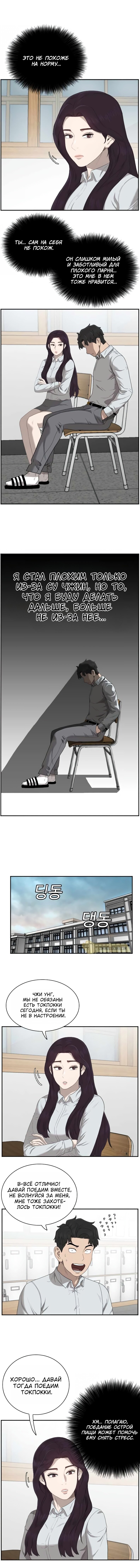 Манга Плохой парень - Глава 46 Страница 13
