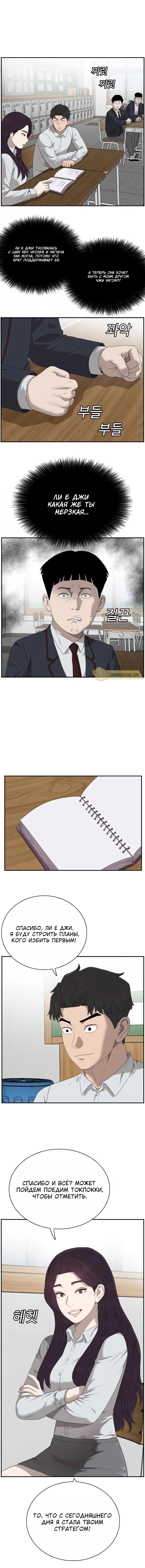 Манга Плохой парень - Глава 46 Страница 4