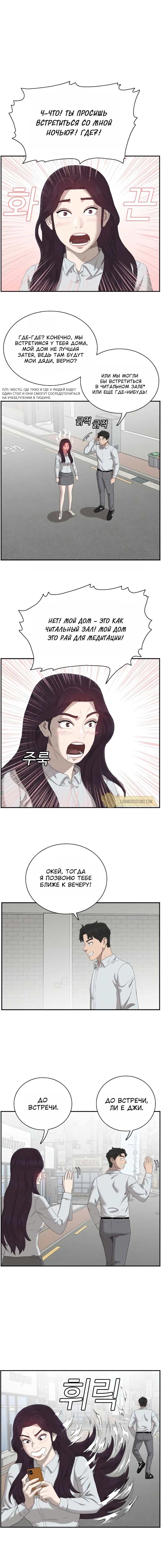 Манга Плохой парень - Глава 46 Страница 18