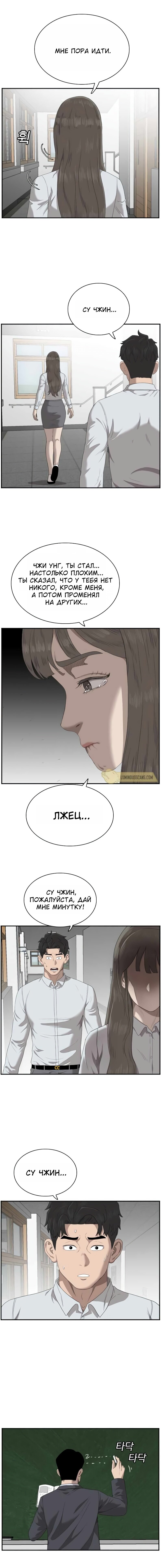 Манга Плохой парень - Глава 46 Страница 11