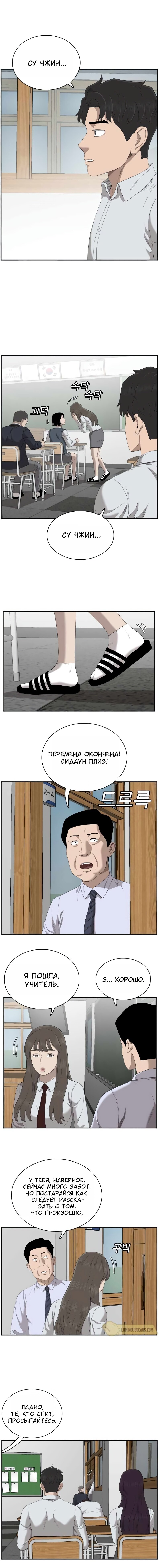 Манга Плохой парень - Глава 46 Страница 7