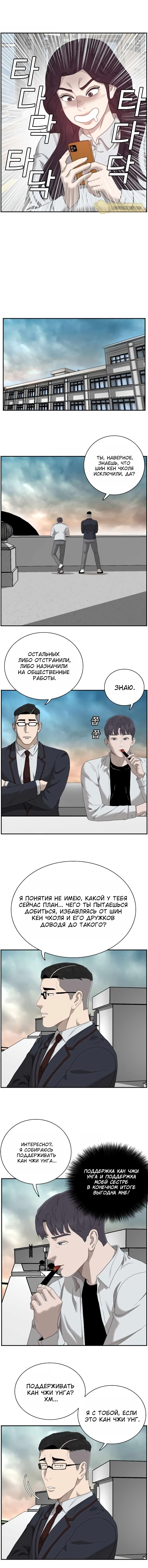 Манга Плохой парень - Глава 46 Страница 19