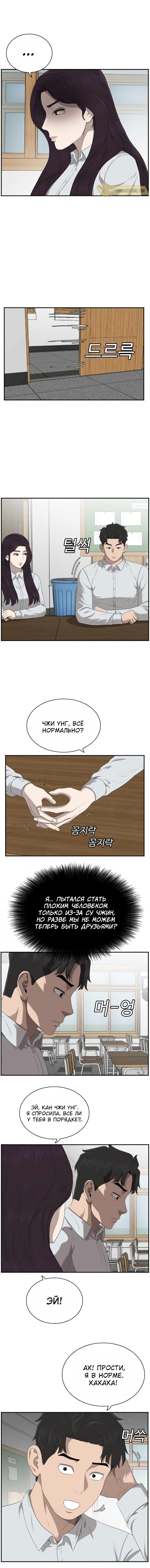 Манга Плохой парень - Глава 46 Страница 12