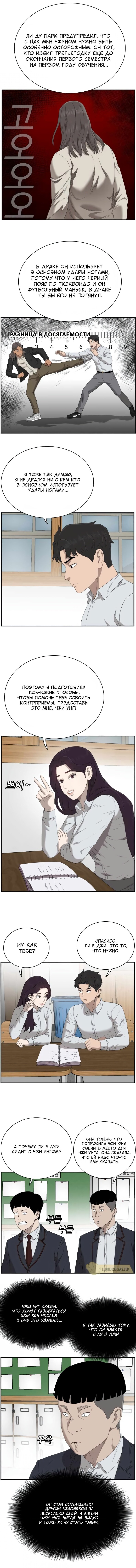 Манга Плохой парень - Глава 46 Страница 3