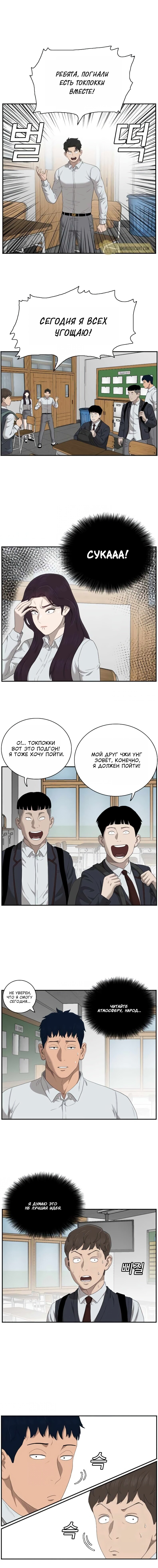 Манга Плохой парень - Глава 46 Страница 14
