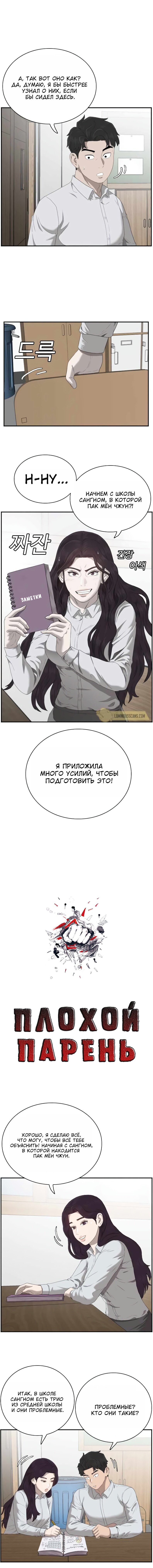 Манга Плохой парень - Глава 46 Страница 1