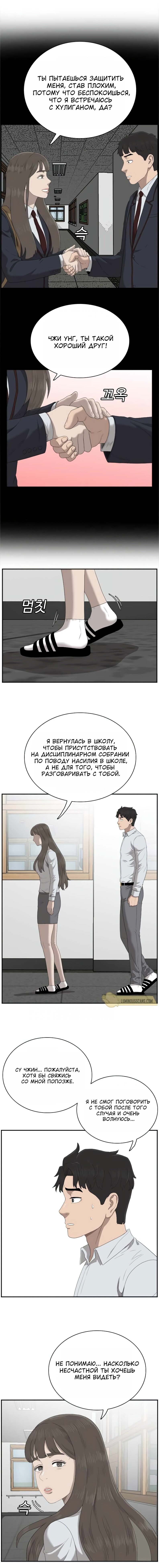 Манга Плохой парень - Глава 46 Страница 10