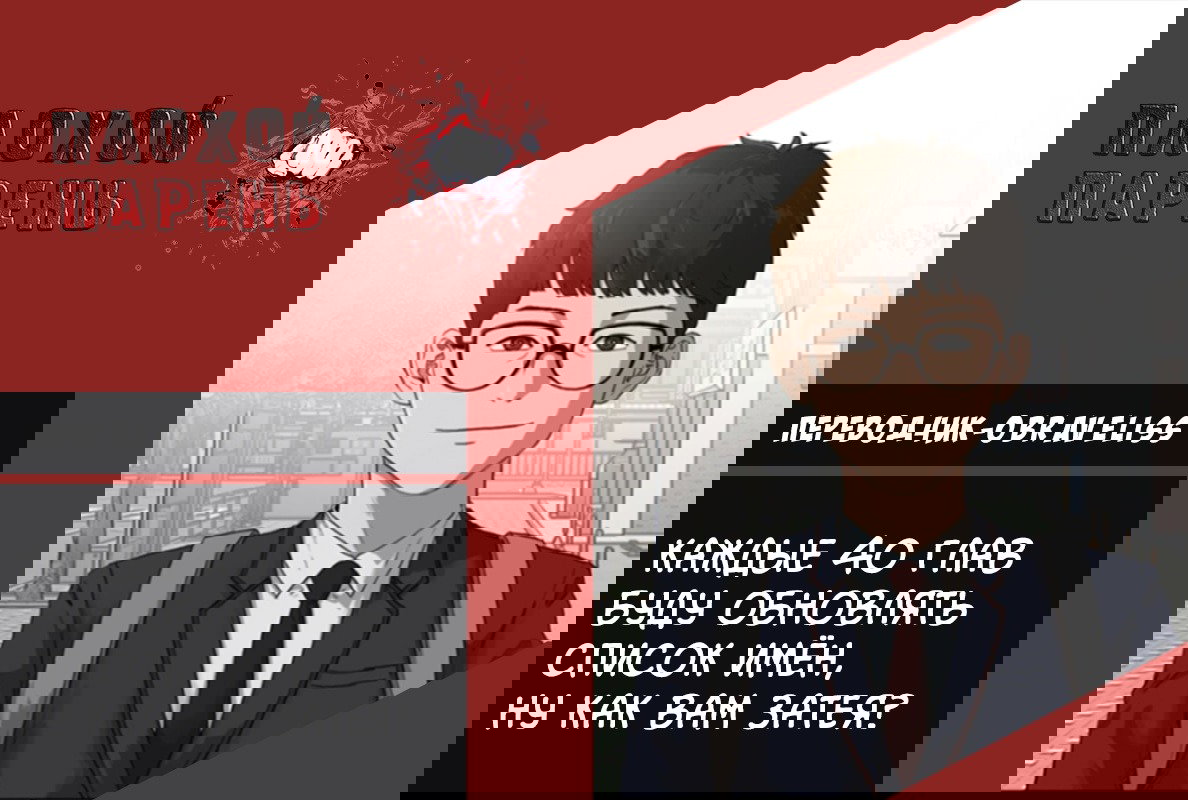 Манга Плохой парень - Глава 46 Страница 29