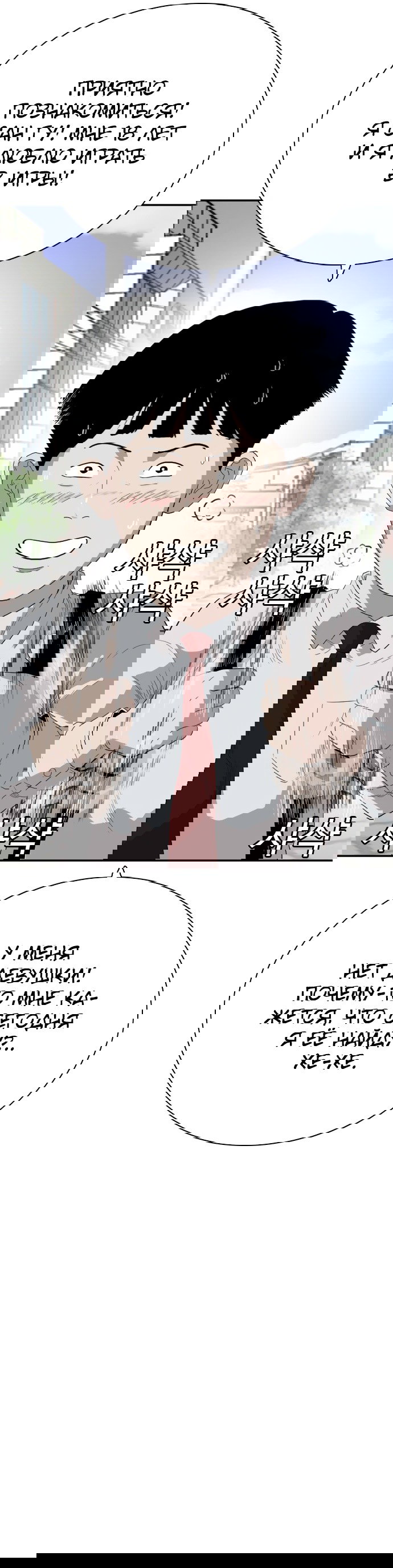 Манга Плохой парень - Глава 70 Страница 5