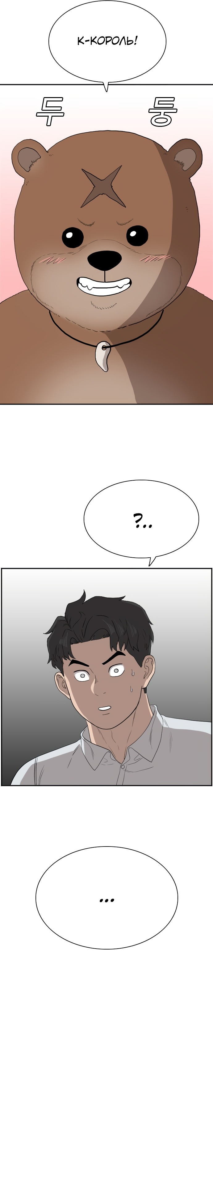 Манга Плохой парень - Глава 69 Страница 5