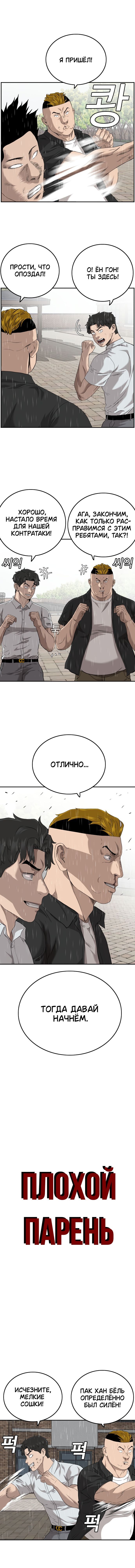 Манга Плохой парень - Глава 111 Страница 1