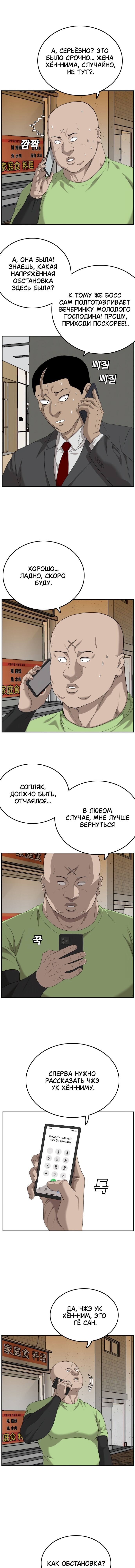 Манга Плохой парень - Глава 123 Страница 5