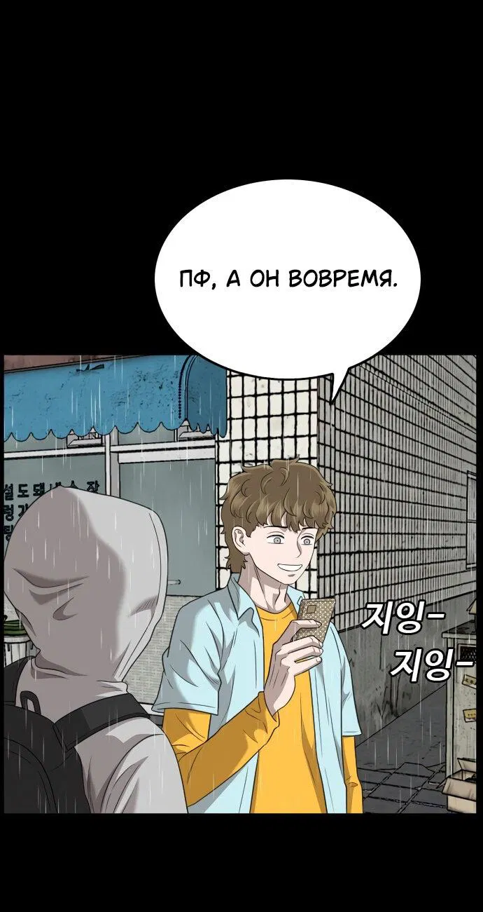 Манга Плохой парень - Глава 133 Страница 1