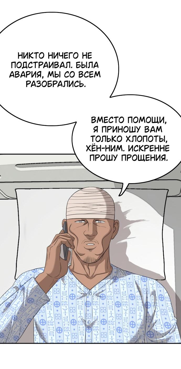 Манга Плохой парень - Глава 131 Страница 72