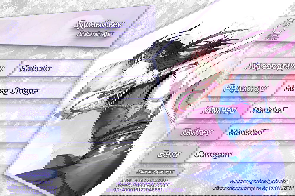 Манга Бурный век - Глава 87 Страница 7