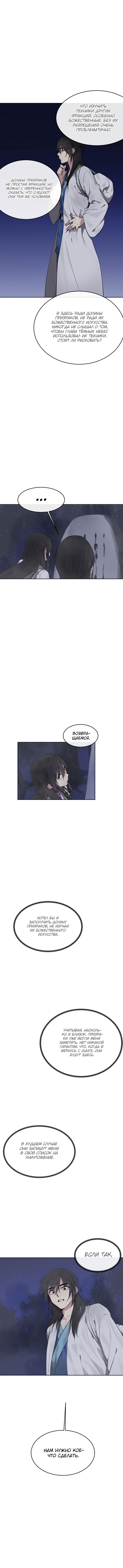 Манга Бурный век - Глава 88 Страница 7