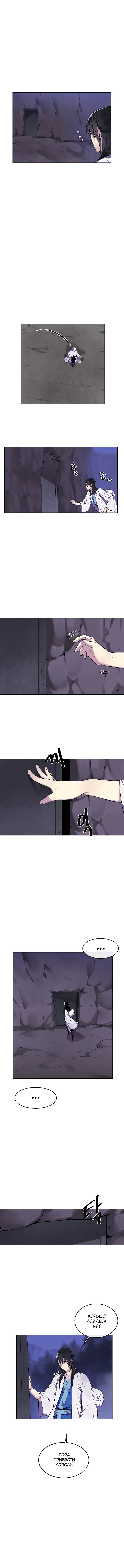 Манга Бурный век - Глава 89 Страница 7