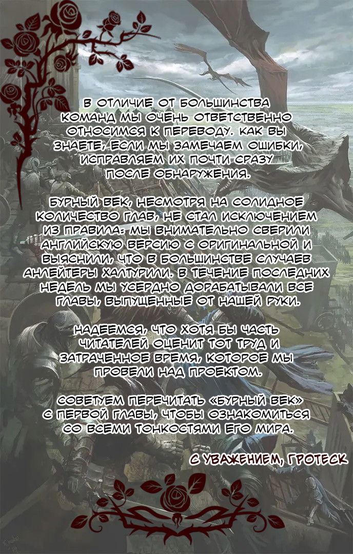 Манга Бурный век - Глава 96 Страница 8