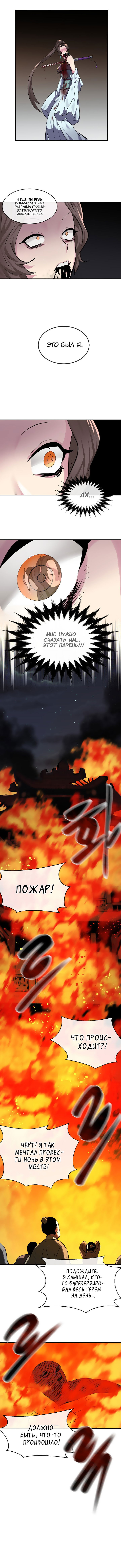 Манга Бурный век - Глава 106 Страница 6