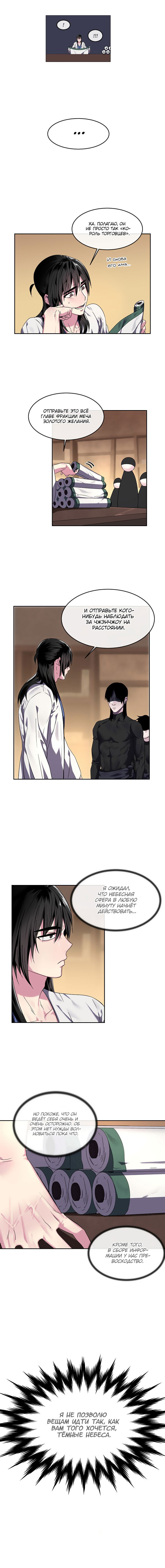 Манга Бурный век - Глава 107 Страница 6