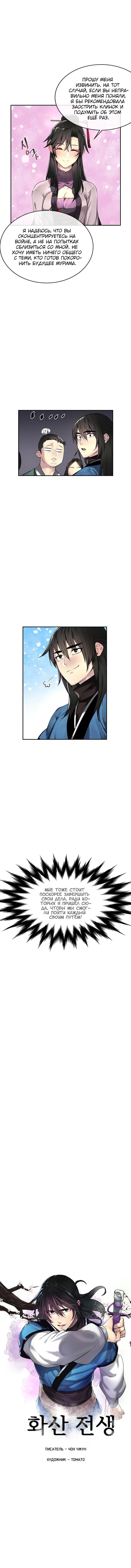 Манга Бурный век - Глава 73 Страница 6