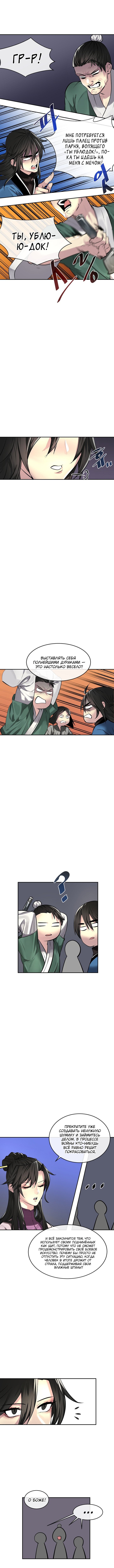 Манга Бурный век - Глава 73 Страница 5