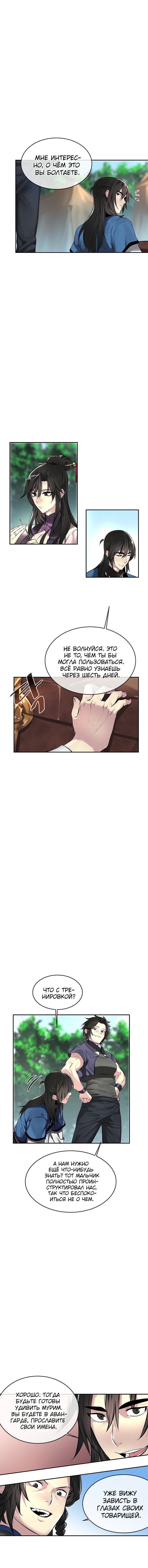 Манга Бурный век - Глава 73 Страница 8