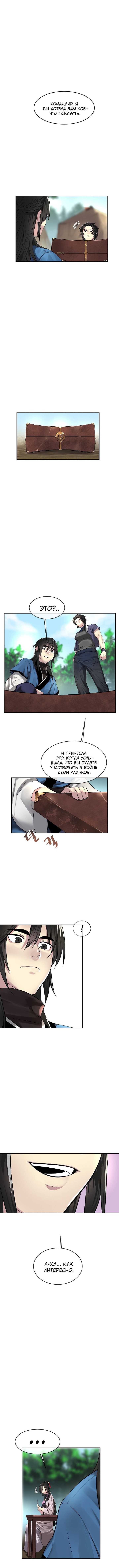 Манга Бурный век - Глава 73 Страница 7