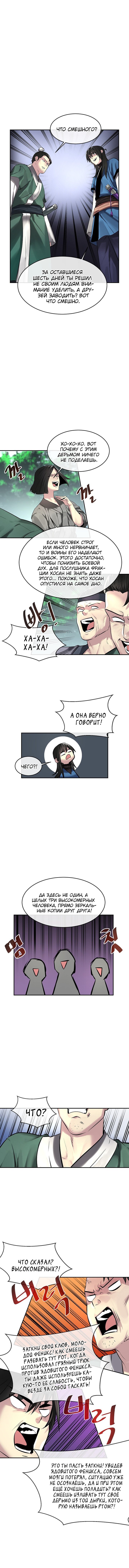 Манга Бурный век - Глава 73 Страница 4