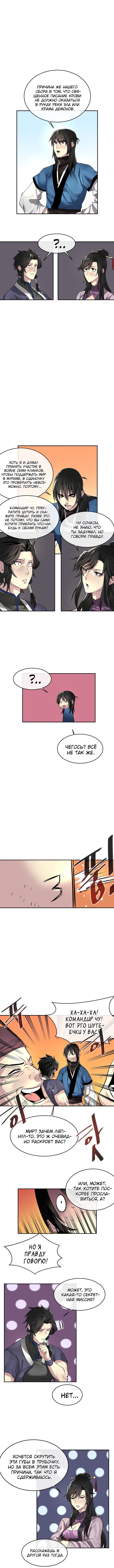 Манга Бурный век - Глава 72 Страница 4