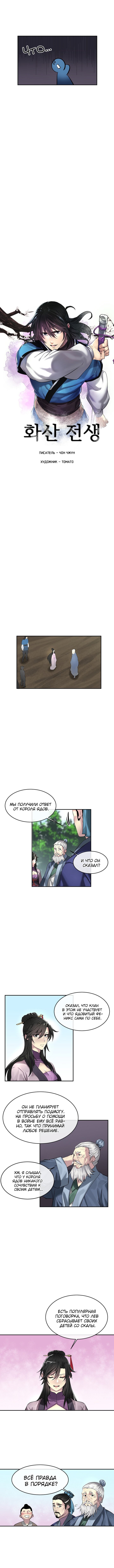 Манга Бурный век - Глава 72 Страница 5