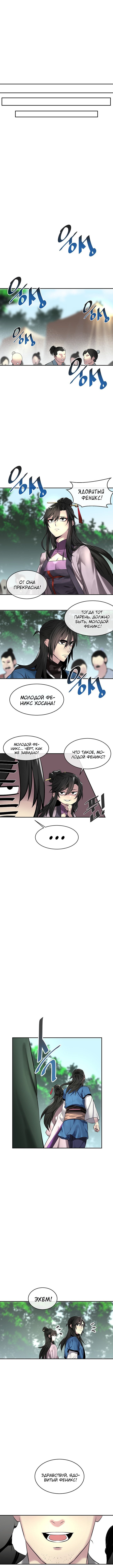 Манга Бурный век - Глава 72 Страница 7