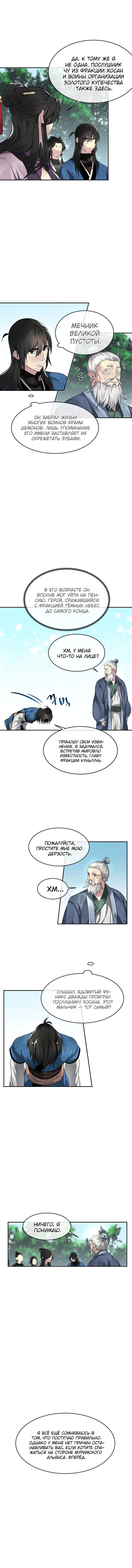 Манга Бурный век - Глава 72 Страница 6