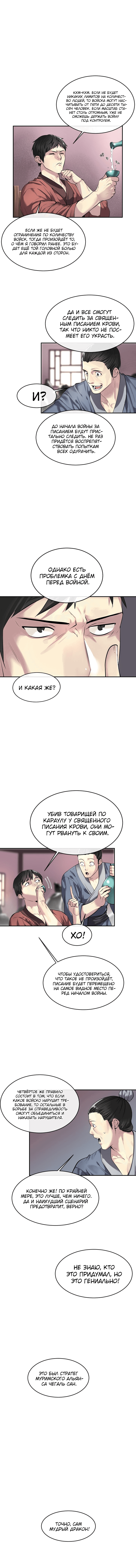 Манга Бурный век - Глава 71 Страница 8