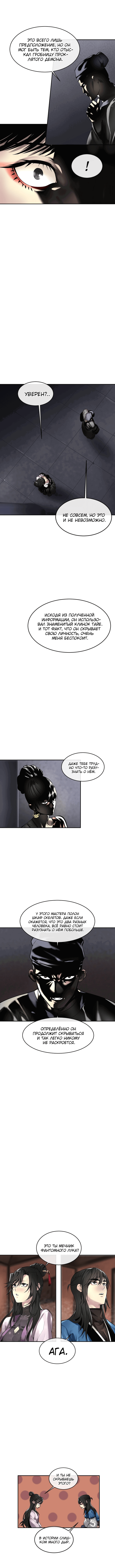 Манга Бурный век - Глава 71 Страница 3